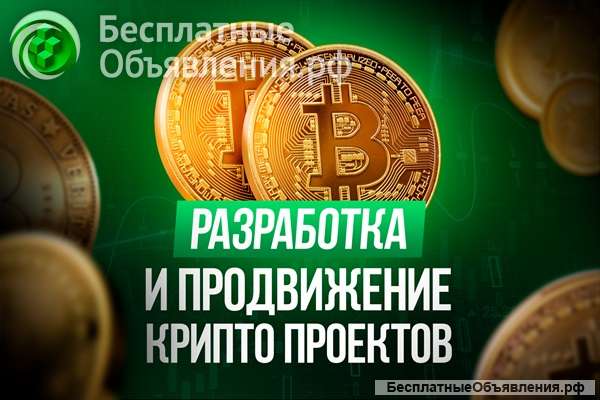 Разработка Блокчейн (Blockchain) проекта