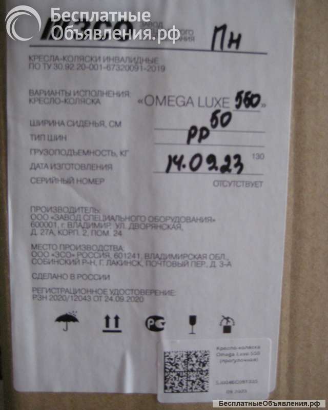 Инвалидная коляска новая
