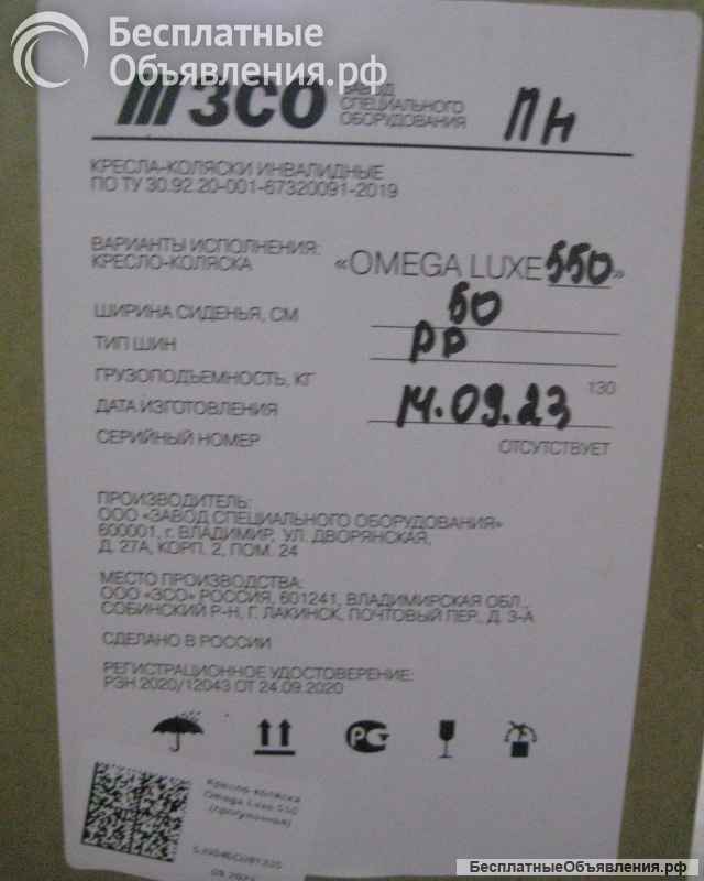 Инвалидная коляска новая