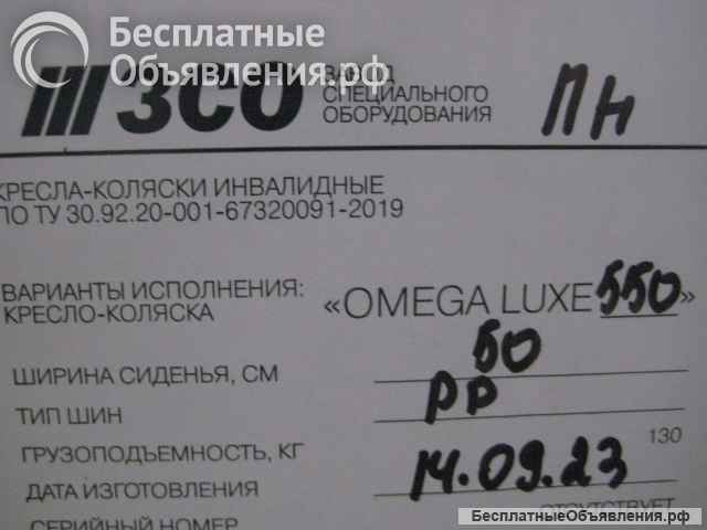 Инвалидная коляска новая