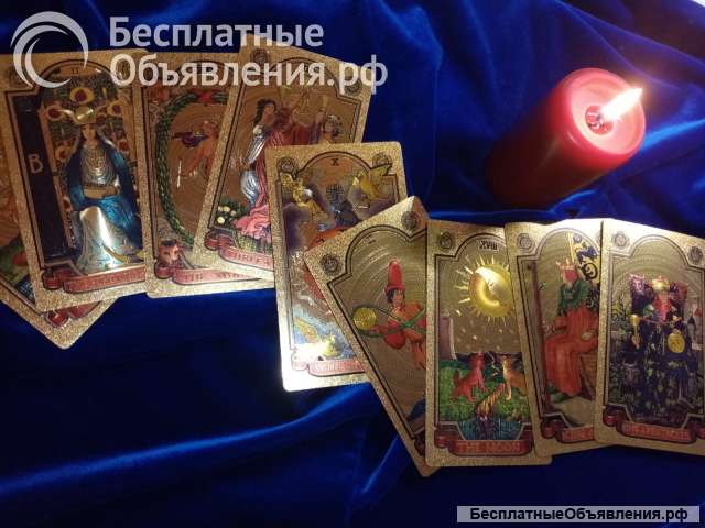 Гадание Таро. Нумерология. Опата после