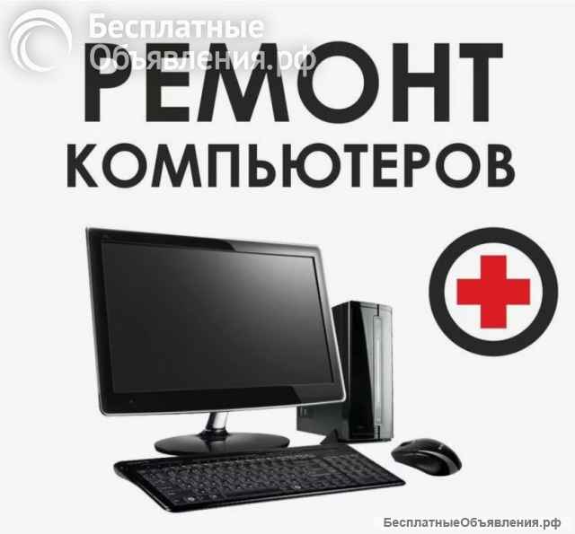 Ремонт компьютеров в Абхазии