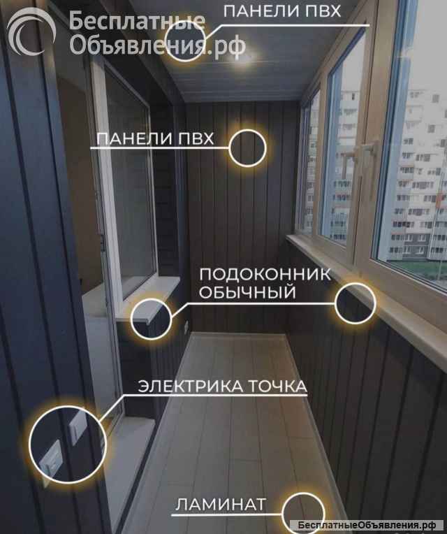 Остекление и отделка балконов и лоджий под ключ и частично