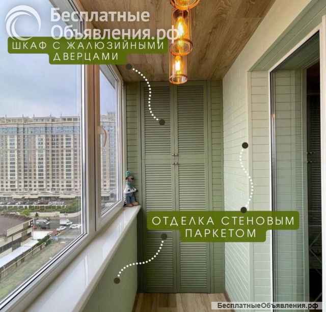 Остекление и отделка балконов и лоджий под ключ и частично