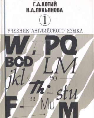Учебник английского языка