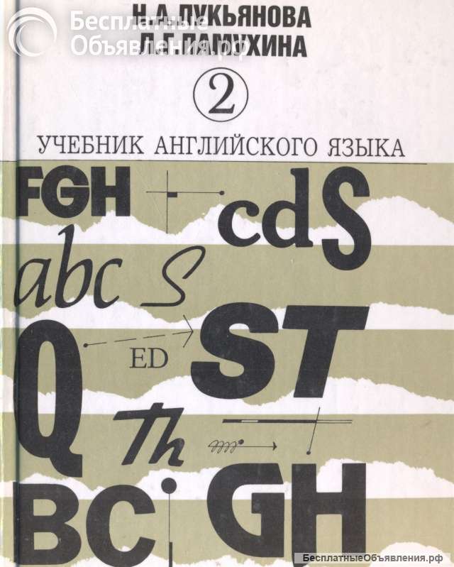 Учебник английского языка
