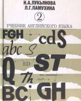 Учебник английского языка