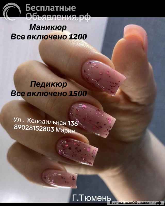 Маникюр Педикюр