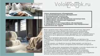 Лен волокно для производства нетканых материалов