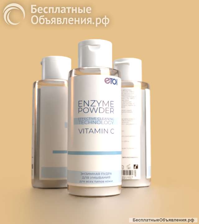Энзимная пудра. ОПТОМ.