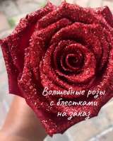 Волшебные розы с блёстками