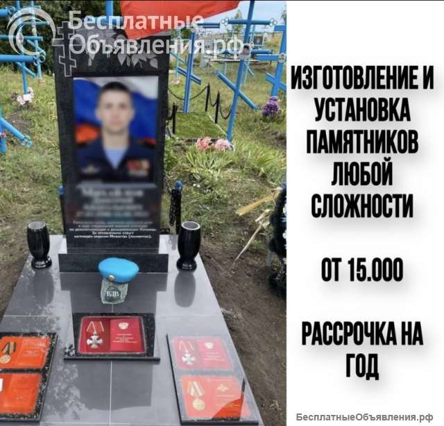 Изготовление и установка памятников