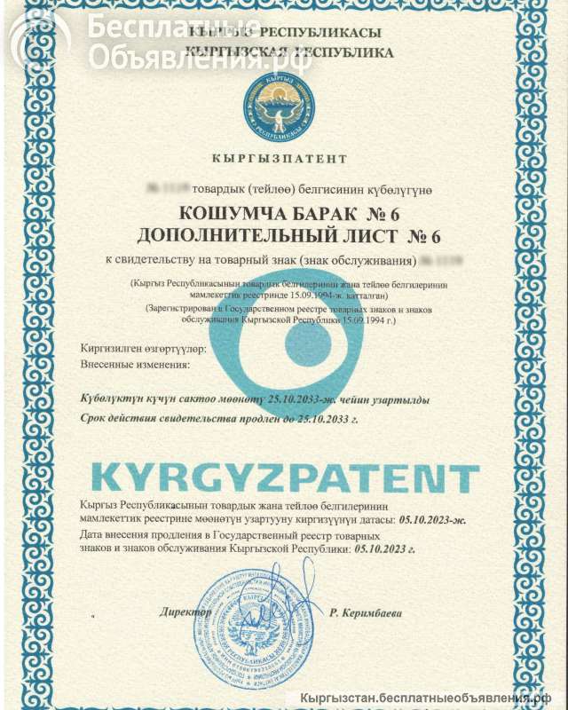 Патентное бюро