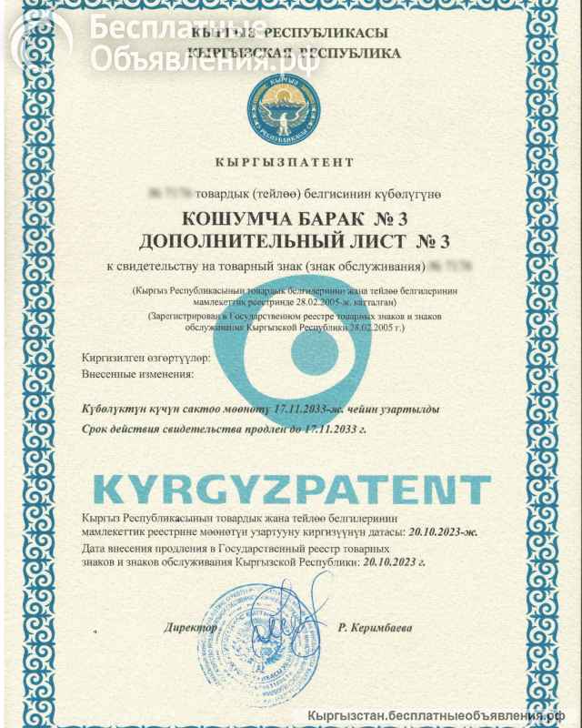 Патентное бюро