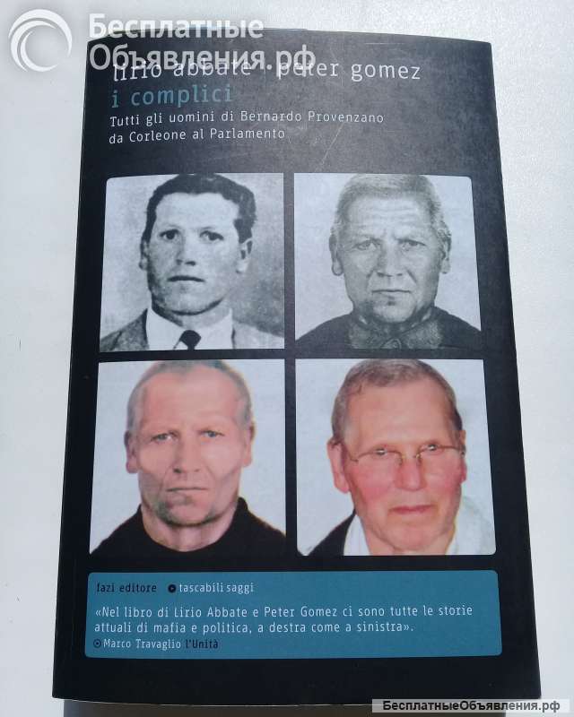 Сообщники