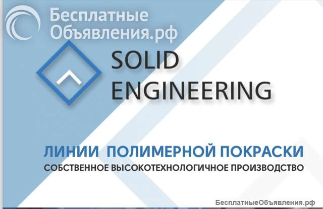 Линии полимерной покраски