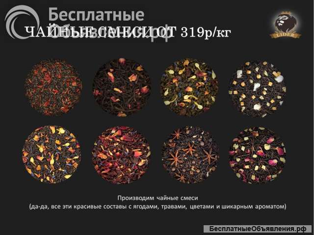 Чай оптом от производителя