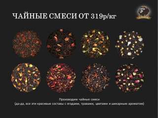 Чай оптом от производителя