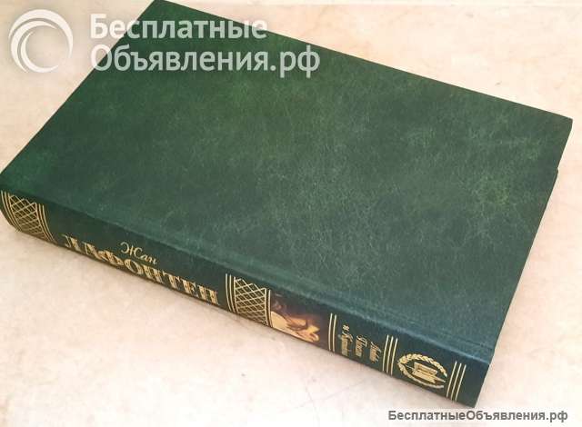 Жан Лафонтен. Любовь Психеи и Купидона. Басни. 2006 год