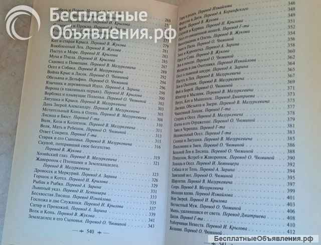 Жан Лафонтен. Любовь Психеи и Купидона. Басни. 2006 год