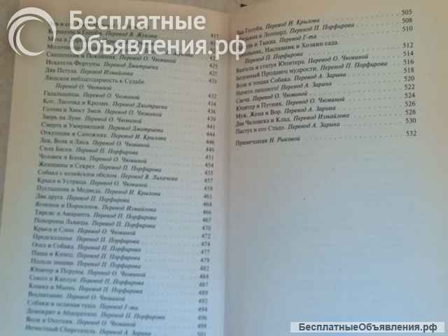 Жан Лафонтен. Любовь Психеи и Купидона. Басни. 2006 год