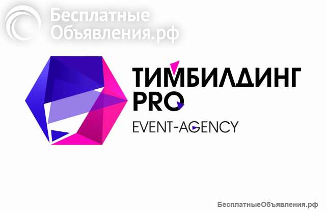 Event-agency «Тимбилдинг PRO»