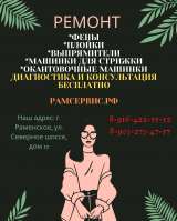 Ремонт швейных машинок и оверлоков