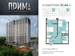 Однокомнатную квартиру от Застройщика