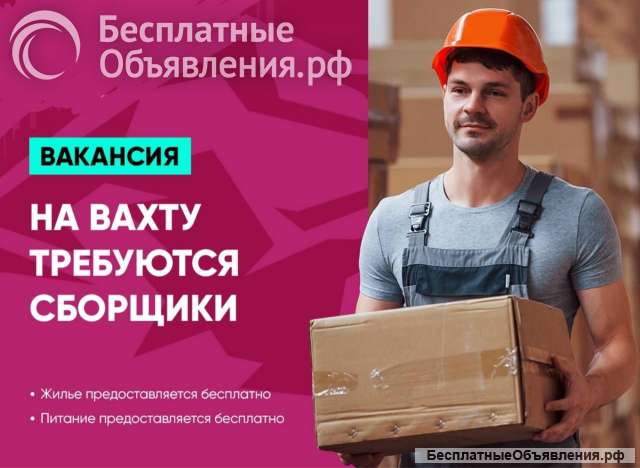 Комплектовщик с проживанием г Москва