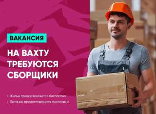 Комплектовщик с проживанием г Москва