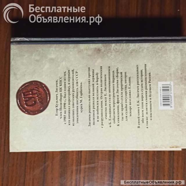 Егор Лигачёв"Кто предал СССР"