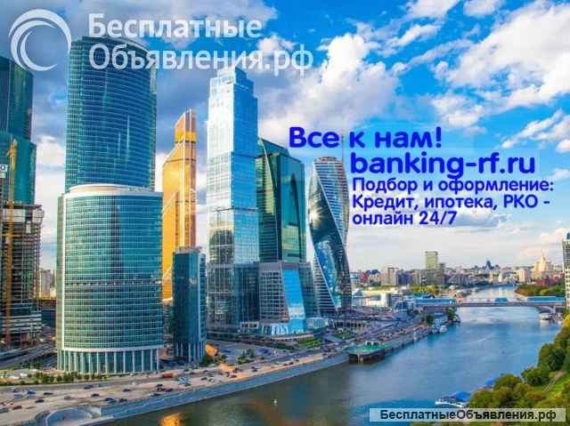 Доходные карты. Стабильный доход до 35% по карте. Сразу берём, здесь, с доставкой на дом