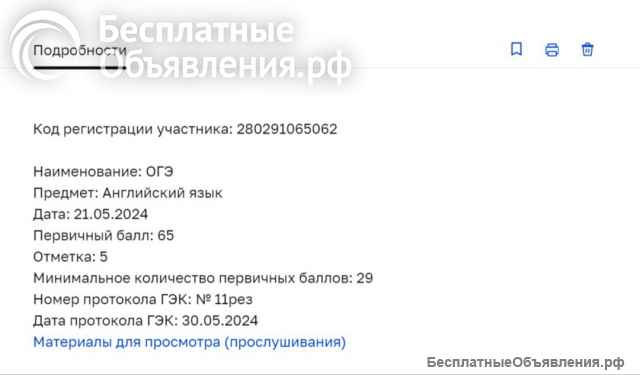 Репетитор по английскому языку ОГЭ