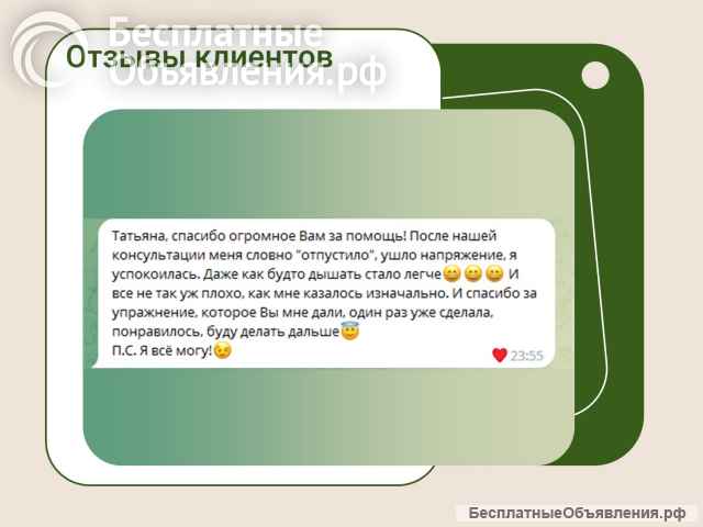 Психологическая консультация онлайн