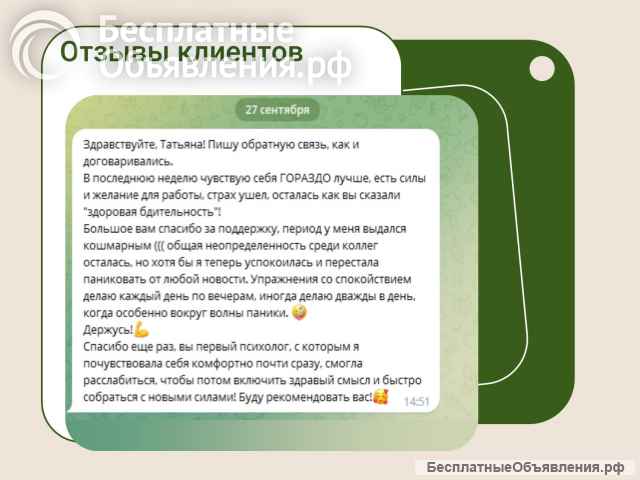 Психологическая консультация онлайн