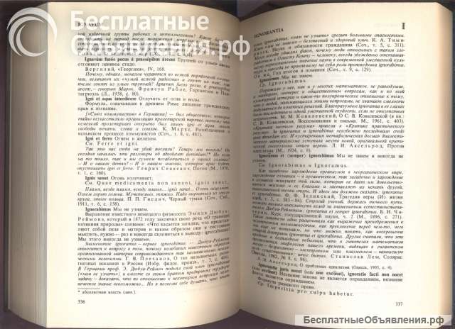 Словарь латинских крылатых слов