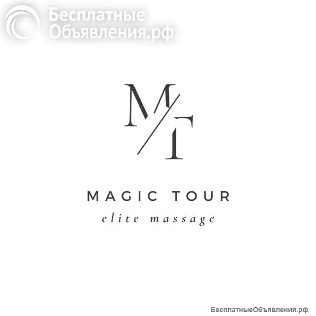 Добро пожаловать в мир Magic Tour