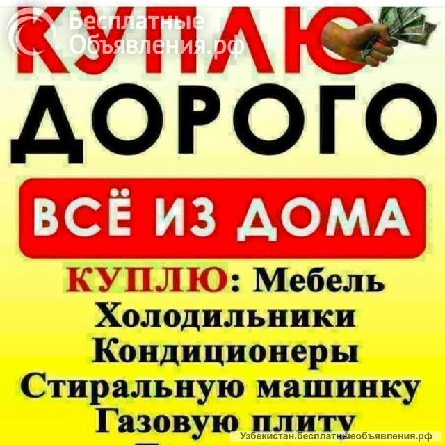 Куплю мебелы 909272751