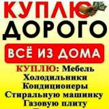 Куплю мебелы 909272751