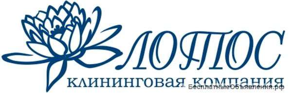 Клининговая компания "ЛОТОС"- услуги прачечной