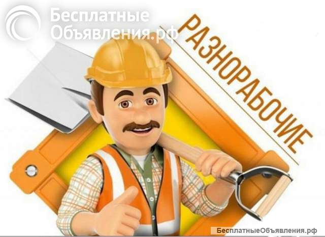 Требуются рабочие на производство