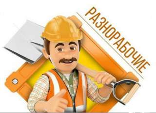 Требуются рабочие на производство