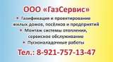 Бытовое газовое оборудование в Красном Селе и Гатчине