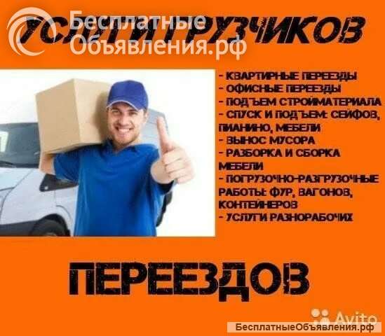 Грузчики Погрузчики Раз.Рабочие