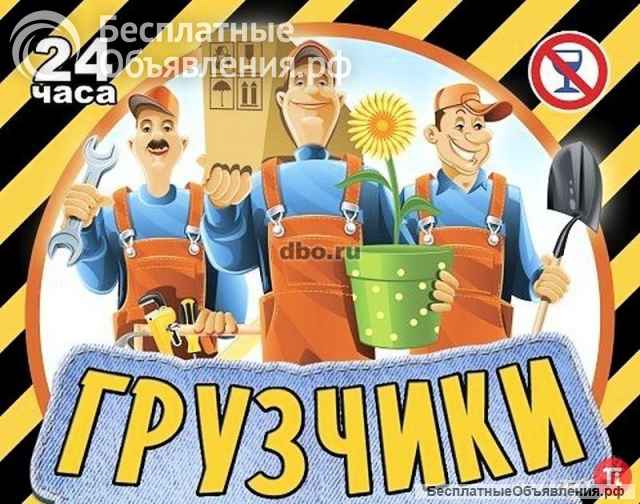 Грузчики Погрузчики Раз.Рабочие