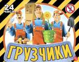 Грузчики Погрузчики Раз.Рабочие