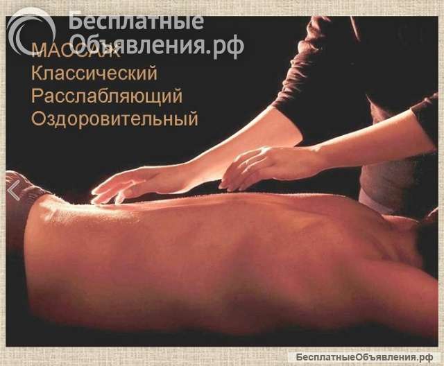 Массаж Релакс