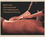 Массаж Релакс