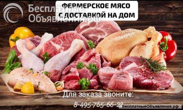 Фермерское мясо от " Хутора Метель"