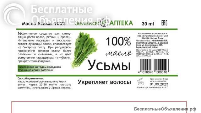Купить Белорусское масло усьмы напрямую от Производителя, оптом и в розницу